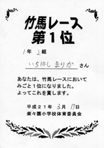 賞状は一等だけでした