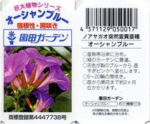 園田ガーデンの登録商標でした